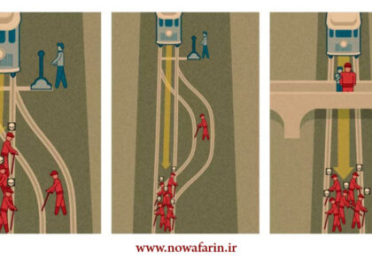 نجات جان یک نفر یا پنج نفر