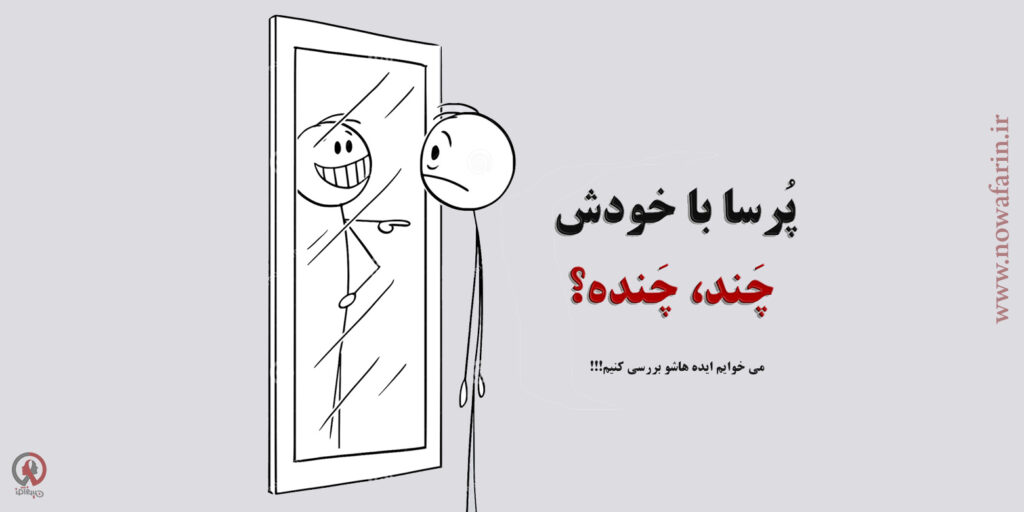 ارزیابی ایده های پُرسا