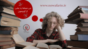 استفاده از شعرهای معروف در محتوا