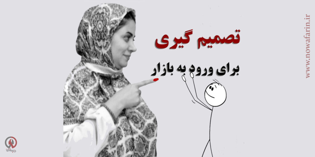 تصمیم گیری پرسا برای ورود به بازار
