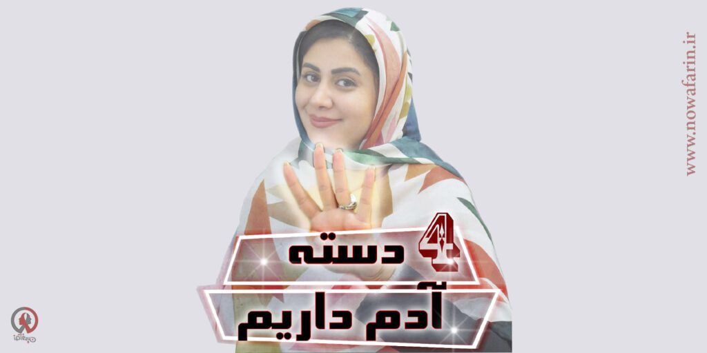 خودمان را بهتر بشناسیم / شخصیت شناسی